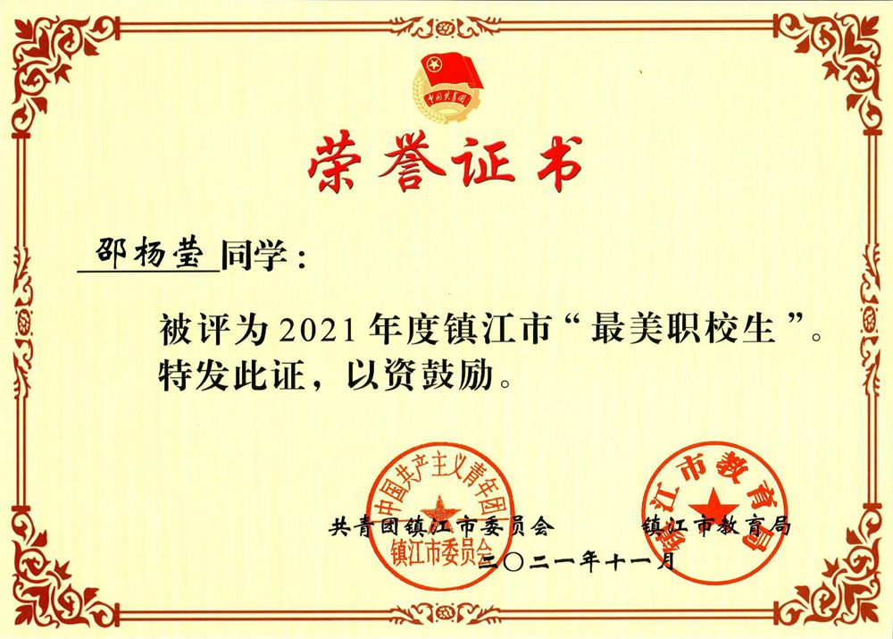 1637289432248179.jpg 邵杨莹最美职校生_00_副本.jpg