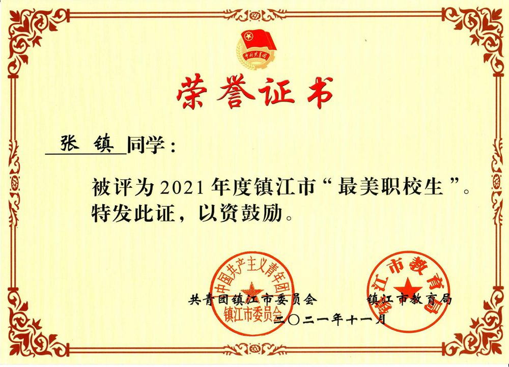 1637289438596523.jpg 张镇最美职校生_00_副本.jpg