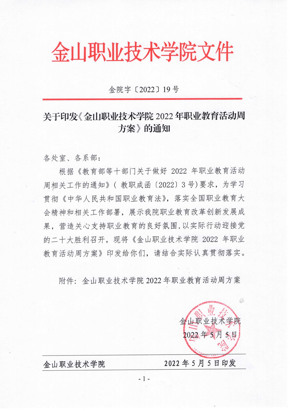 关于印发《永利集团3042022年职业教育活动周方案》的通知_页面_1.jpg
