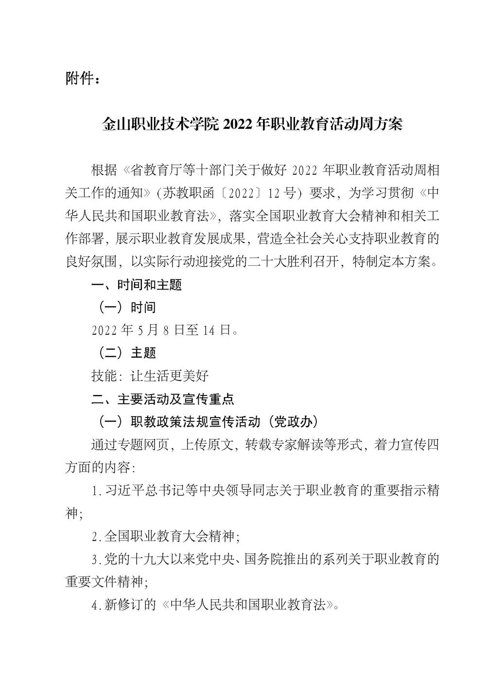 关于印发《永利集团3042022年职业教育活动周方案》的通知_页面_2.jpg