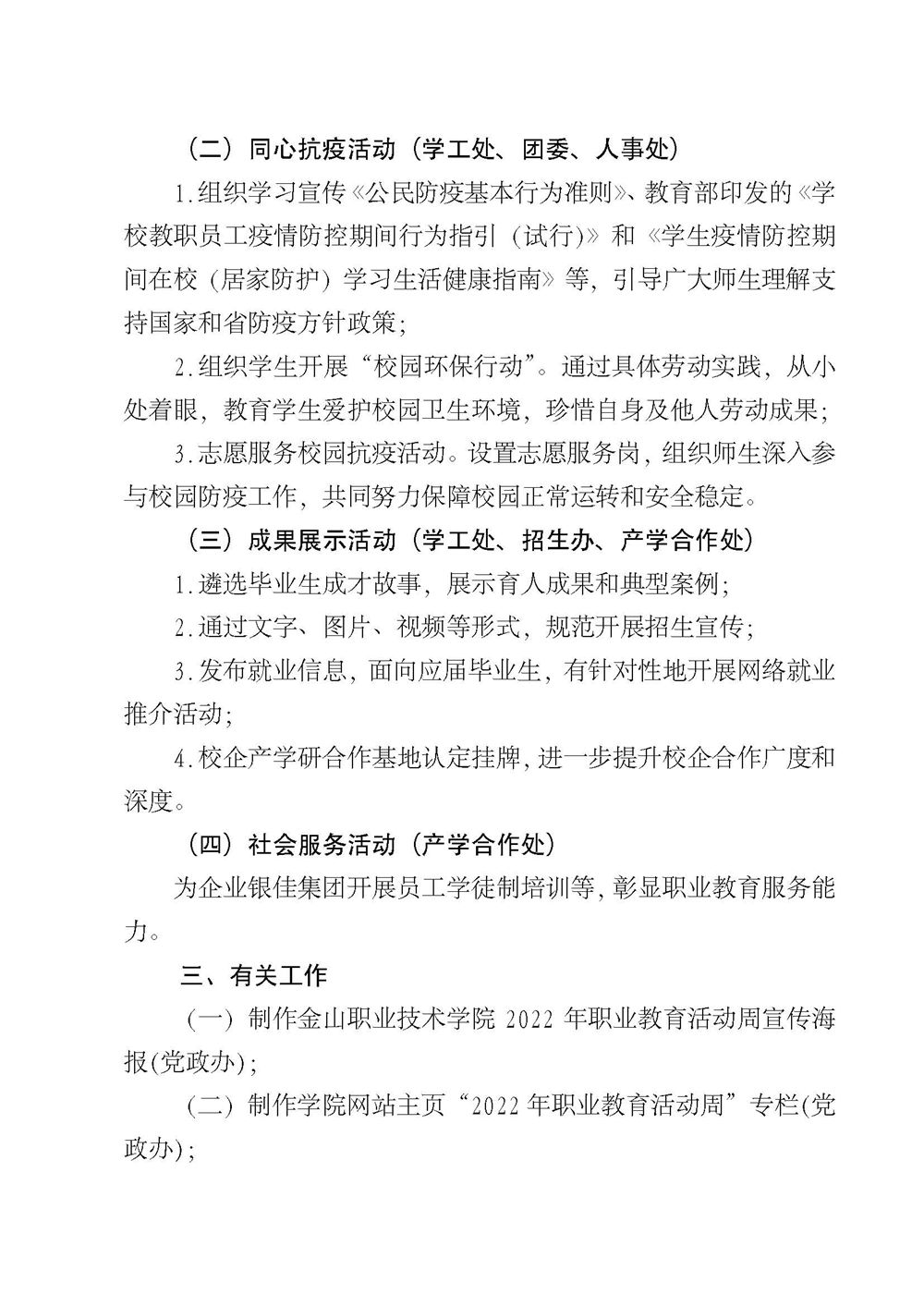 关于印发《永利集团3042022年职业教育活动周方案》的通知_页面_3.jpg