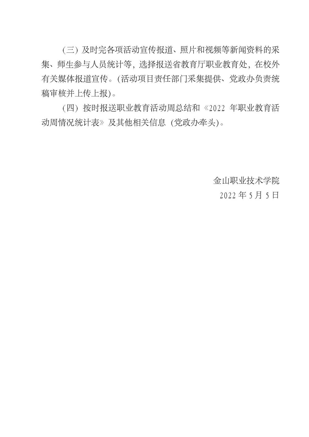 关于印发《永利集团3042022年职业教育活动周方案》的通知_页面_4.jpg